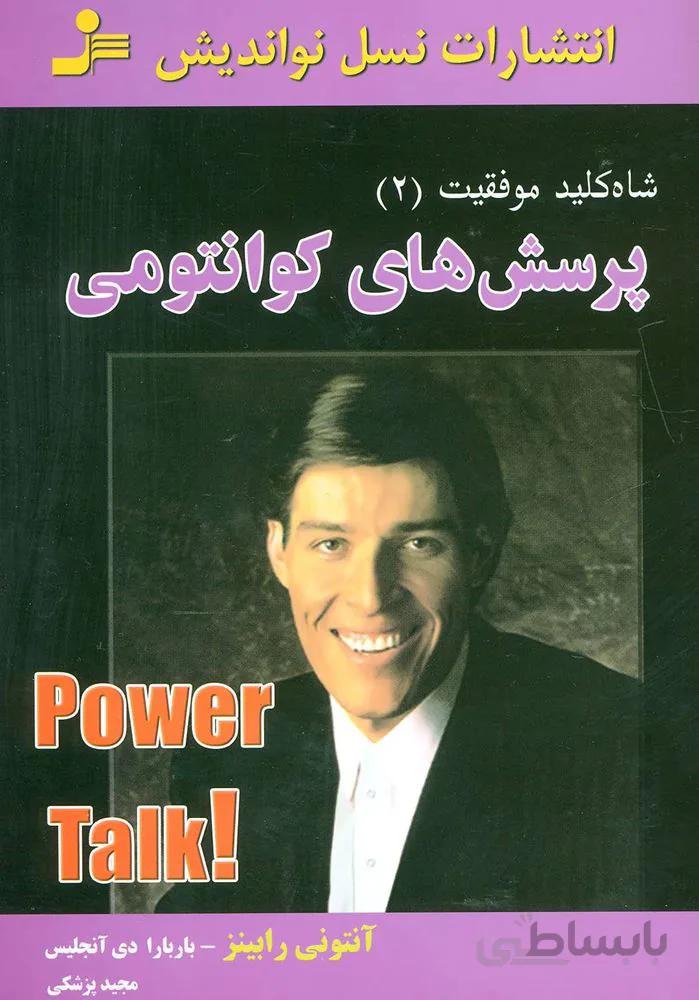 پرسش ها كوانتمي (كد ناشر : 113)