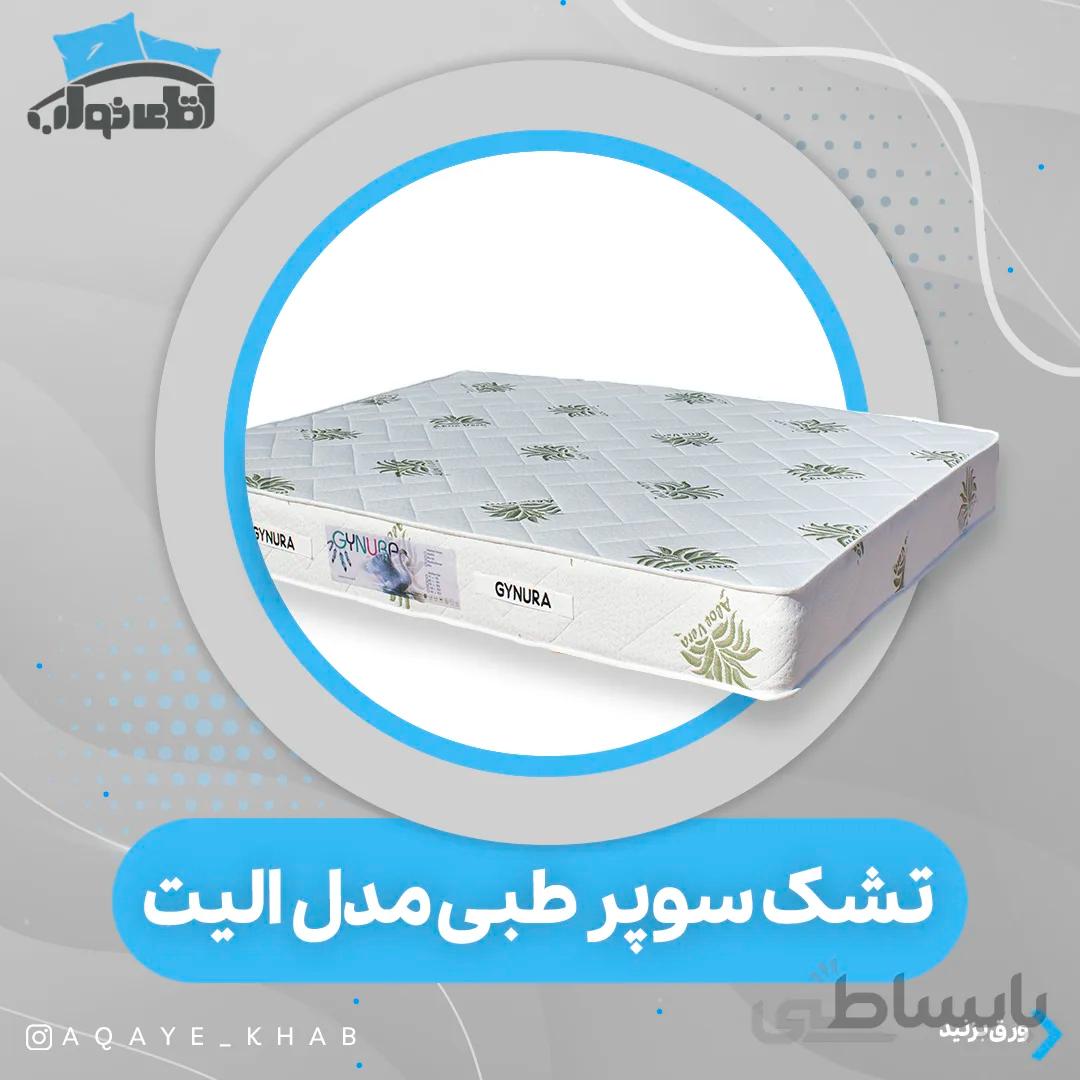 تشک سوپرطبی فنرمنفصل+فوم مموری مدل الیت 200 180