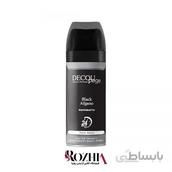 اسپری بدن مردانه دکوپاژ مدل Black Afgano (بلک افغان)حجم 150 میلی لیتر