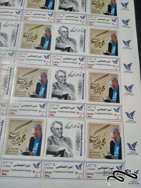 برگ اختصاصی استاد محمد بهمن بیگی پدر ایل و عشایر ایران