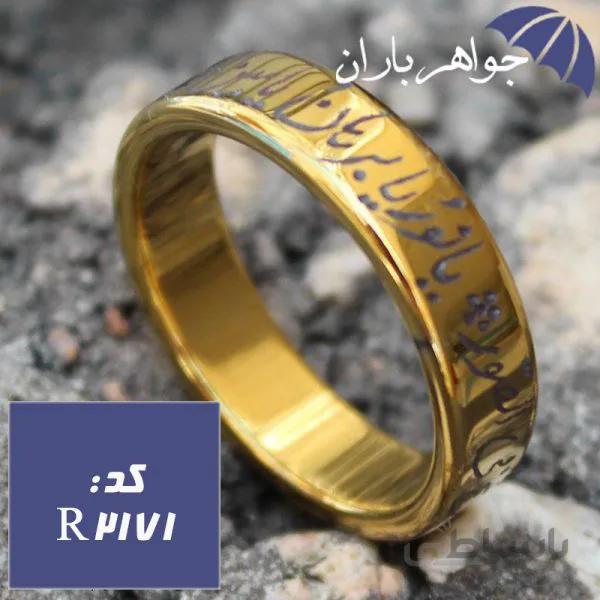 حلقه حدید طلایی حکاکی حرز صغیر امام جواد کد R_2171
