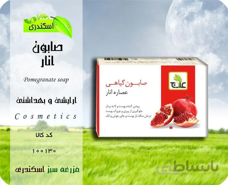 صابون انار