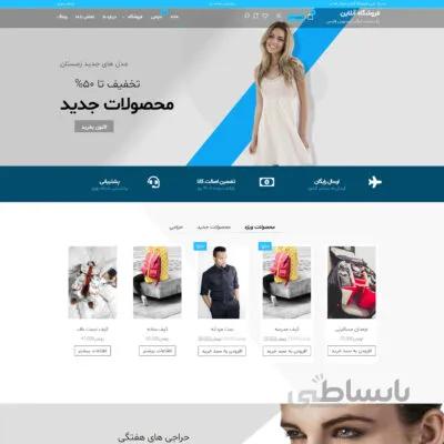 قالب فروشگاهی Envo Online Store فارسی