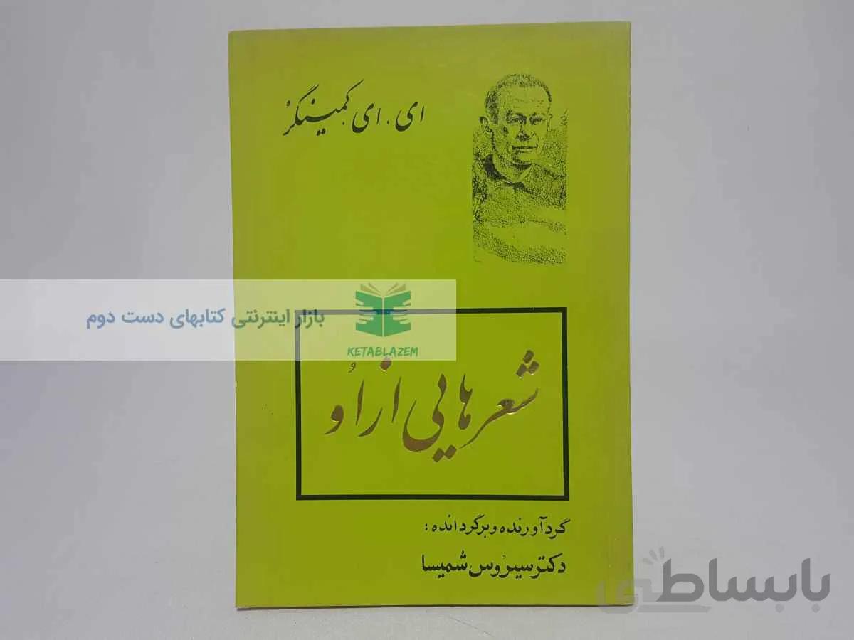 شعرهایی از او اثر ای. ای. کمینگز