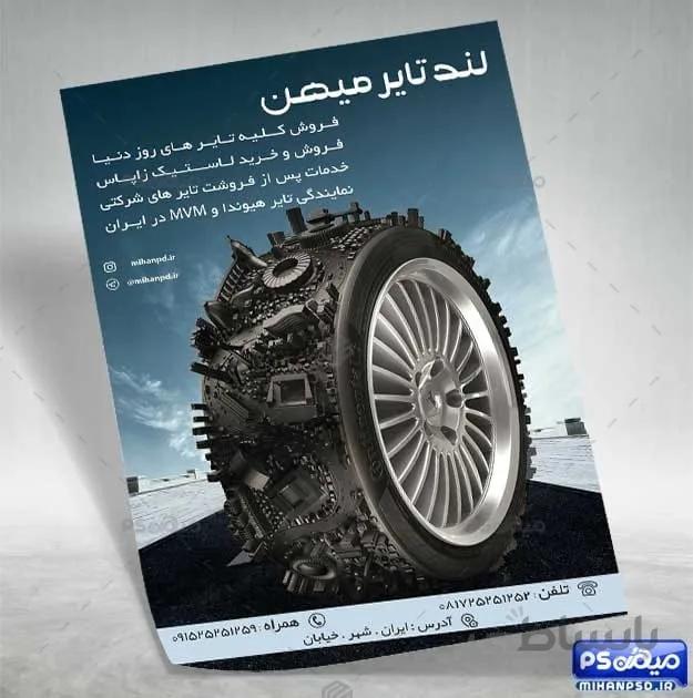 تراکت لاستیک فروشی