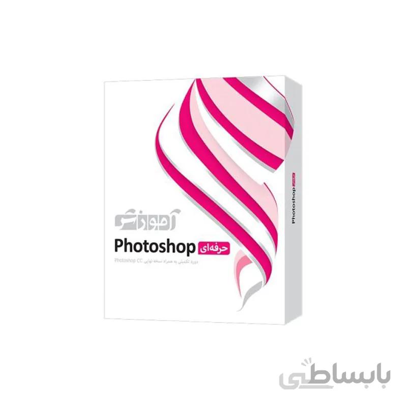نرم افزار آموزش فتوشاپ پرو Photoshop Pro شرکت پرند