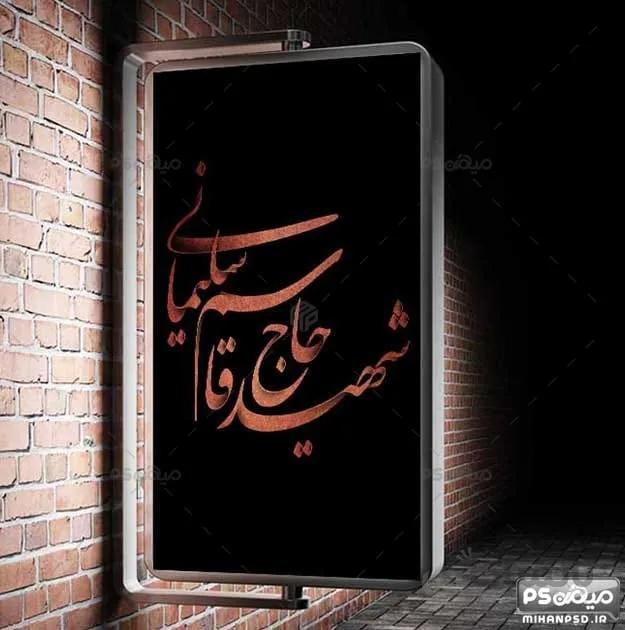 تایپوگرافی حاج قاسم سلیمانی