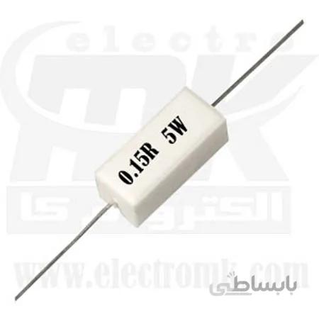مقاومت آجری ۵وات ۰.۱۵ اهم