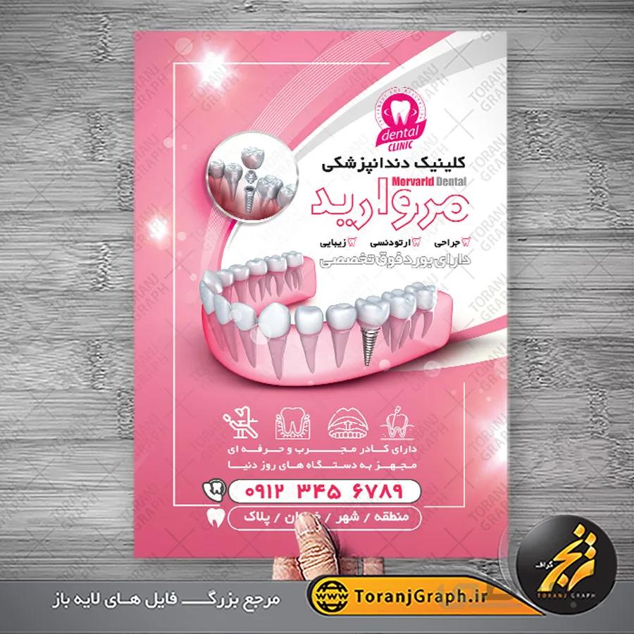 تراکت دندانپزشکی تکرو