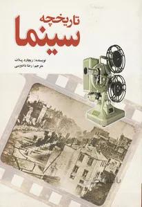 تاریخچه سینما