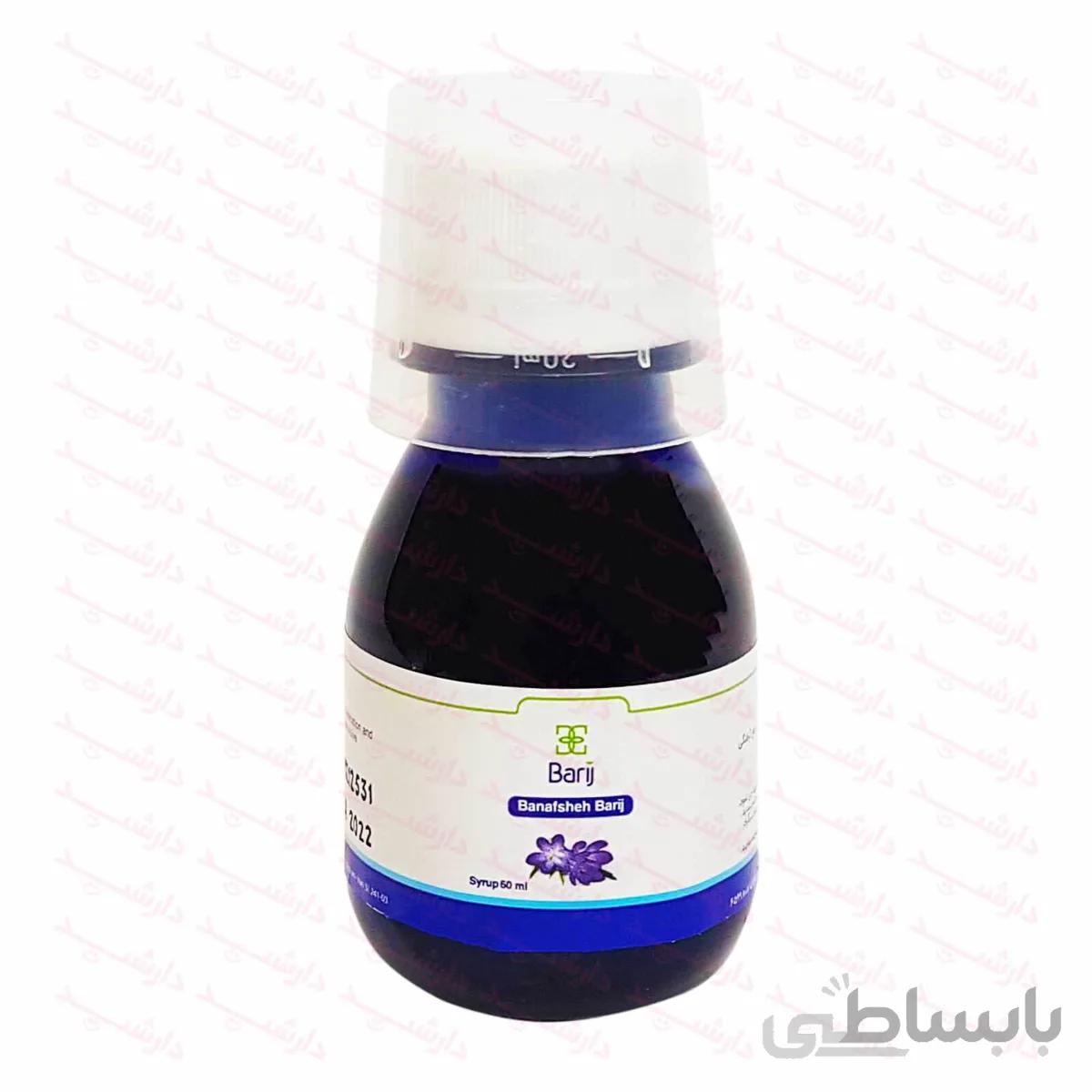 شربت بنفشه باریج اسانس 60 میلی لیتر ا Barij Essence Banafsheh Syrup 60 ml