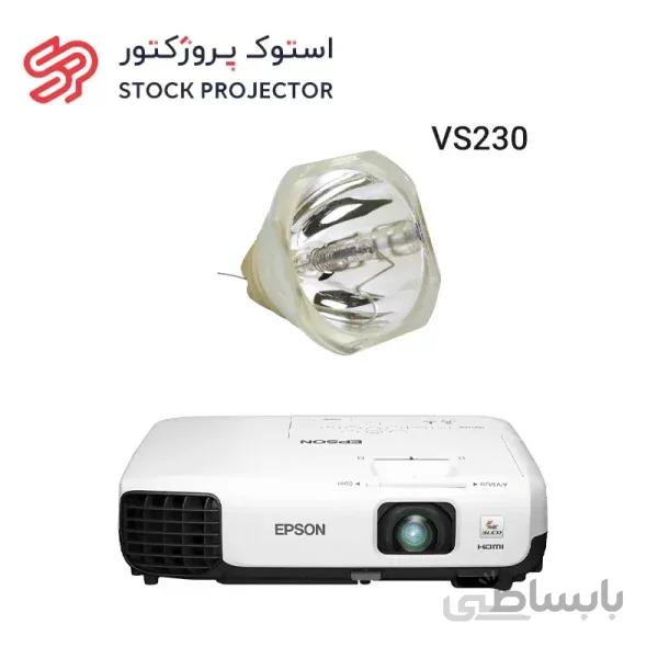لامپ ویدئو پروژکتور اپسون EPSON VS230 lamp