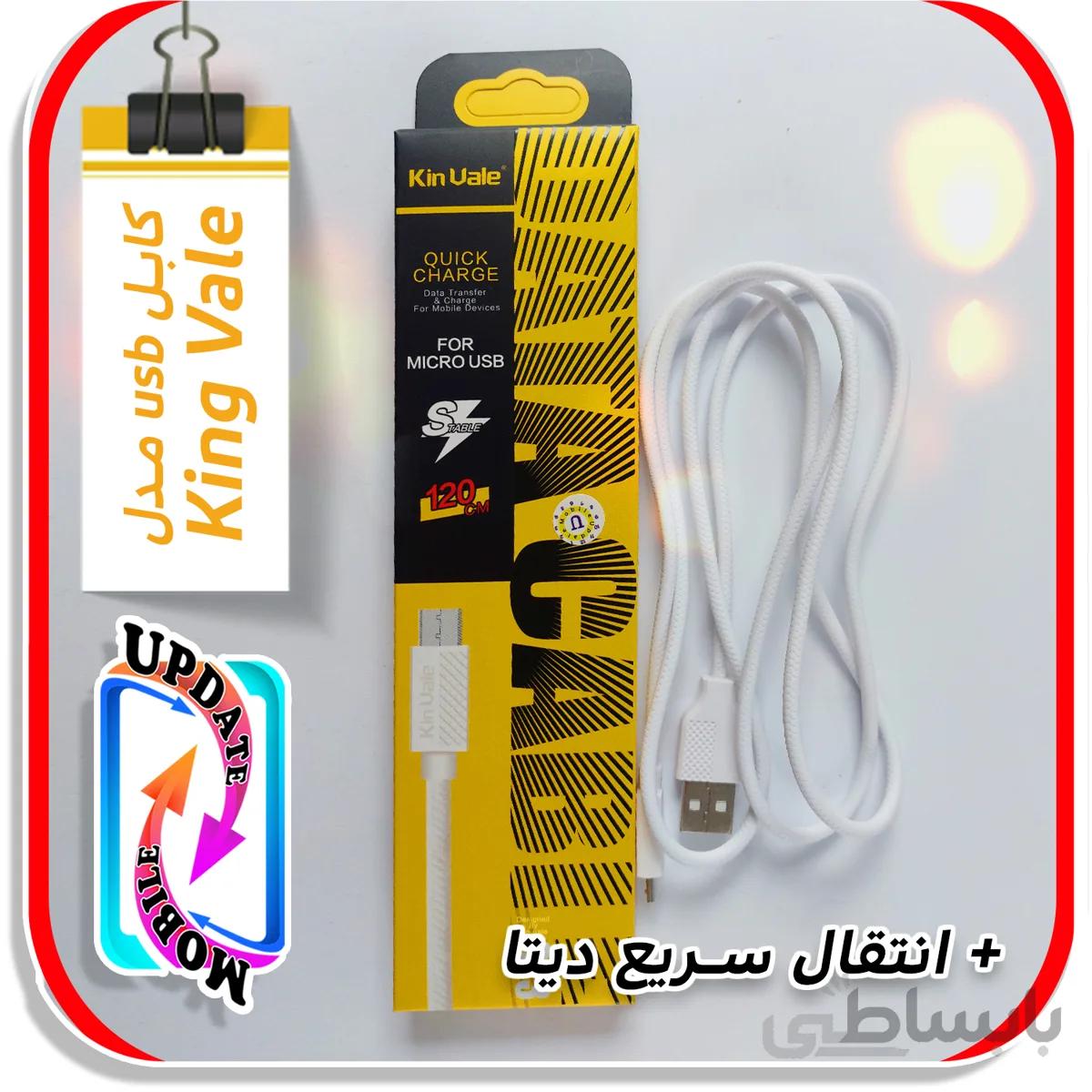 کابل شارژر میکرو کینگ وال مدل C13