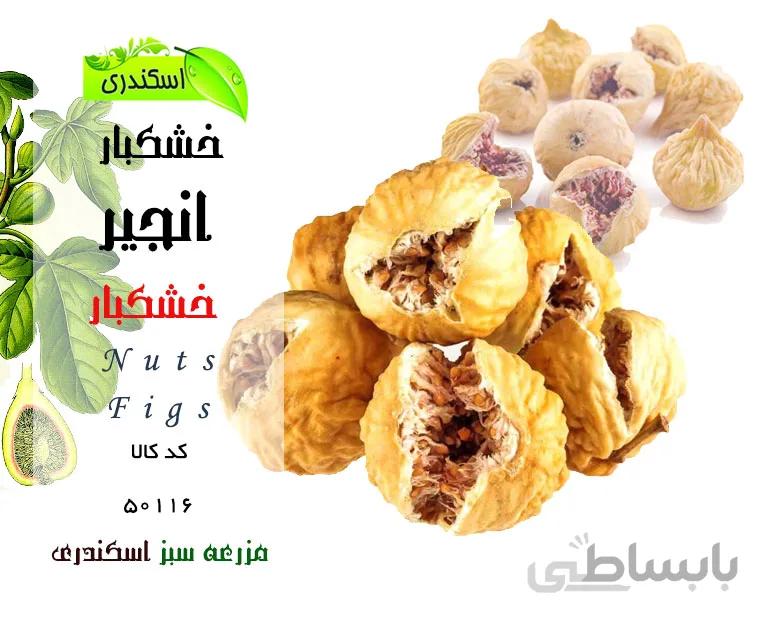 انجیر ارگانیک و طبیعی