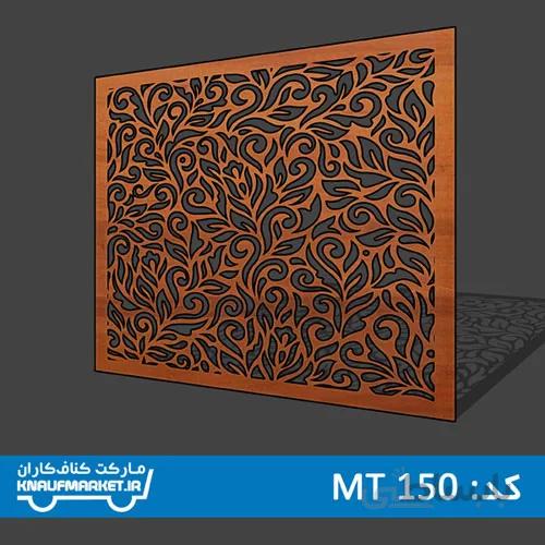 تایل معرق MT150