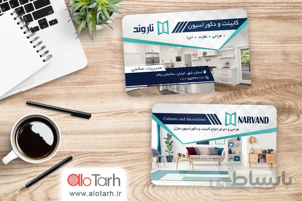 طرح کارت ویزیت کابینت و دکوراسیون لایه باز