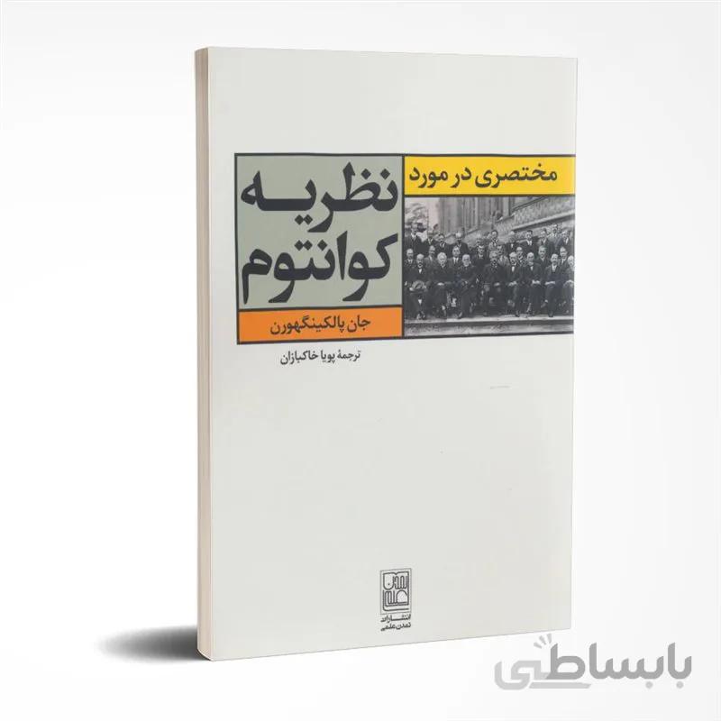 مختصری در مورد نظریه کوانتوم