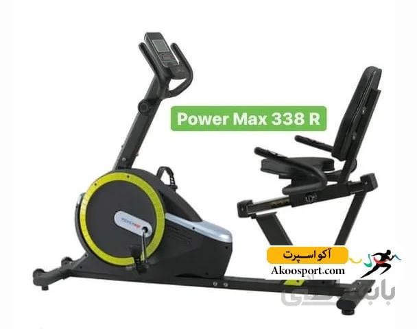 دوچرخه ثابت خانگی پاورمکس (مبله) PowerMax 338R