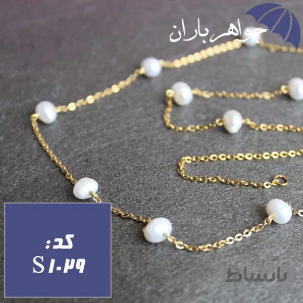 سینه ریز مروارید اصل زنانه کد S_1029