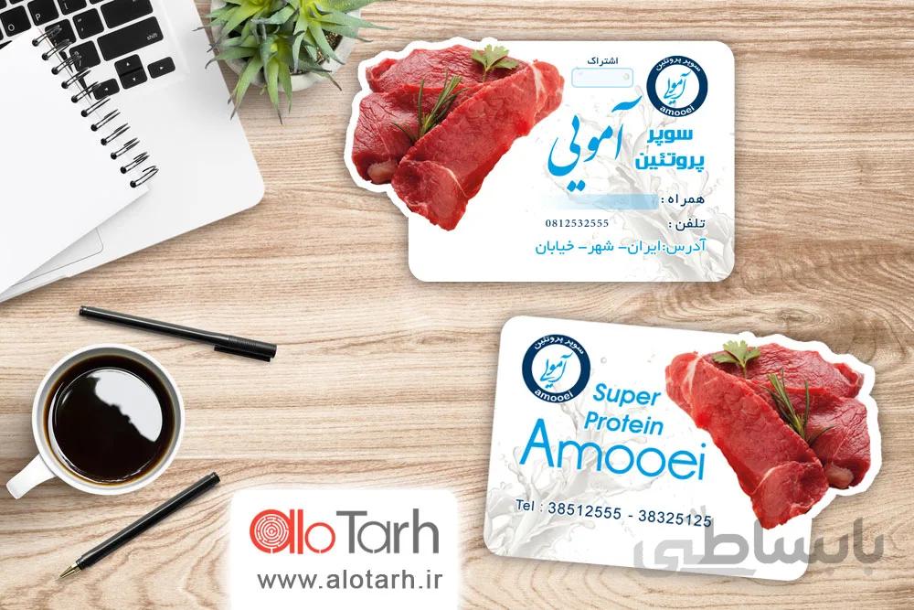 طرح کارت ویزیت قصابی لایه باز