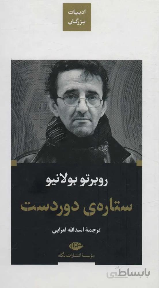 ستاره ي دوردست (كد ناشر : 107)