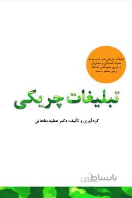 تبلیغات چریکی