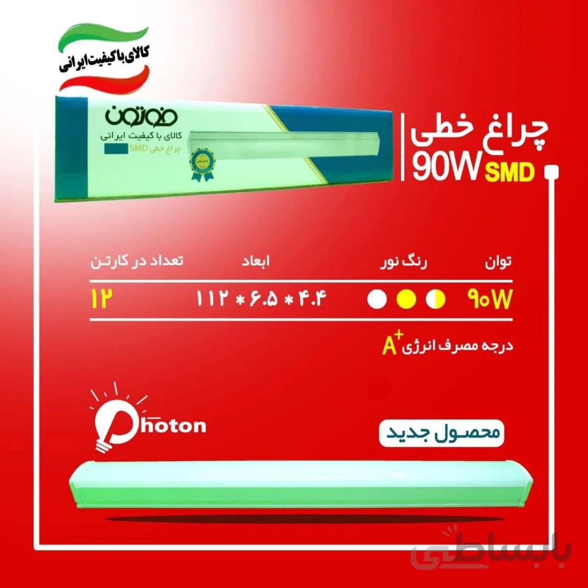 چراغ خطی روکار 120وات فوتون