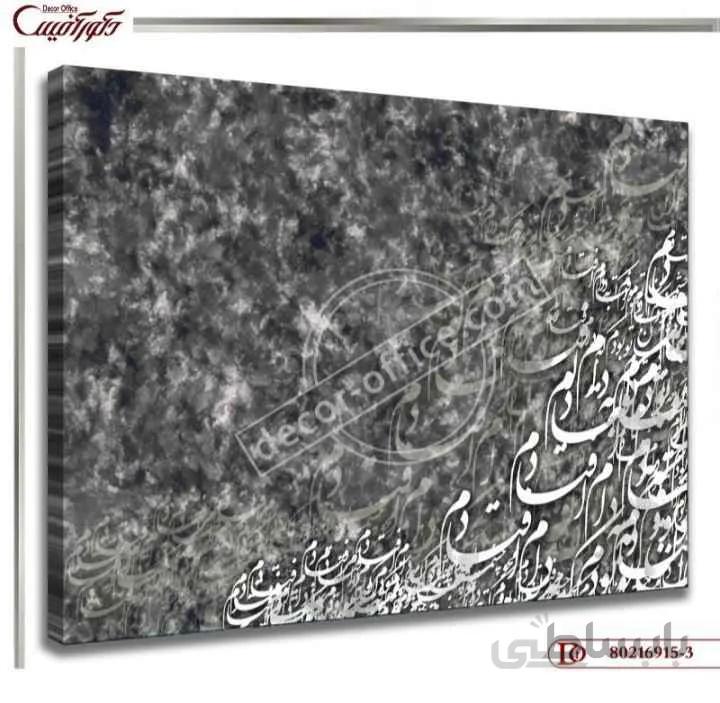 تابلو دکوراتیو خط 915-3 ا Decorative painting line 915-3