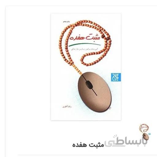 مثبت هفده