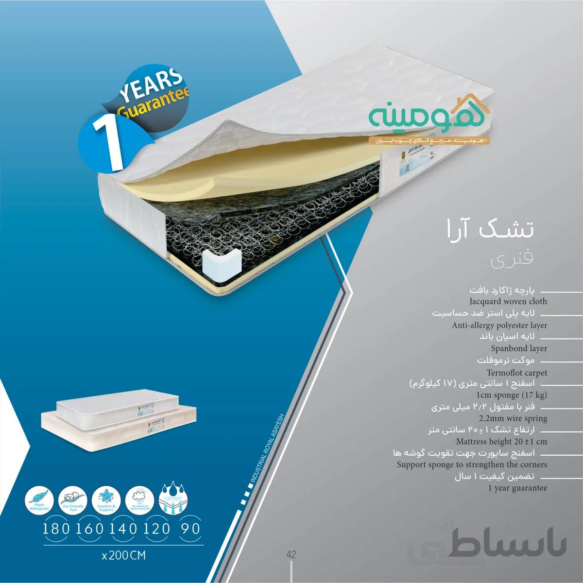تشک رویال آسایش یکنفره مدل آرا 90*200