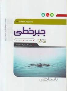 جبر خطی