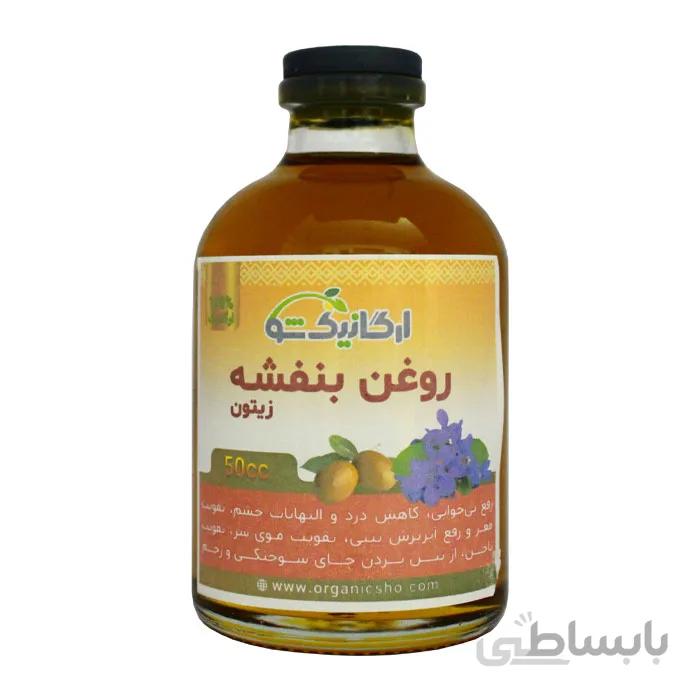روغن بنفشه (پایه زیتون) طبیعی