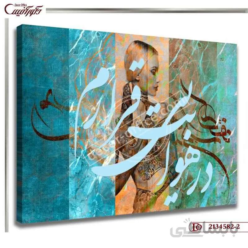 تابلو خط نقاشی 582-2 ا Calligraphy 582-2