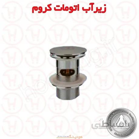 زیرآب اتومات کروم قهرمان