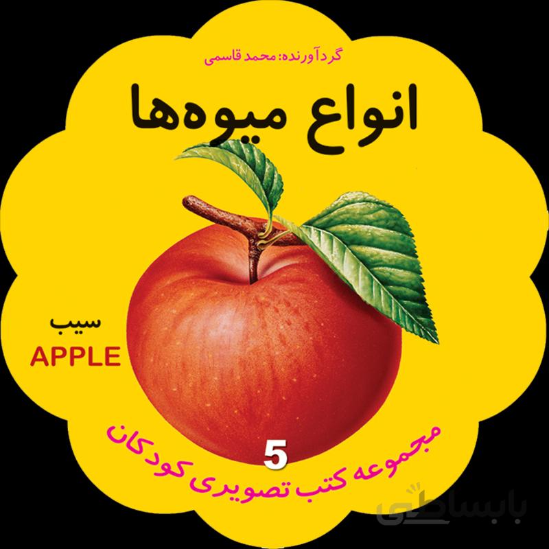 انواع میوهها
