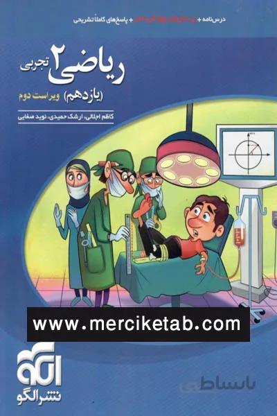 ریاضی 2 یازدهم تجربی تست الگو