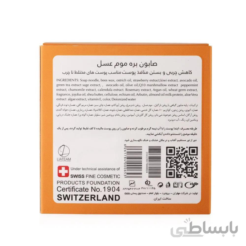 صابون بره موم عسل تراست