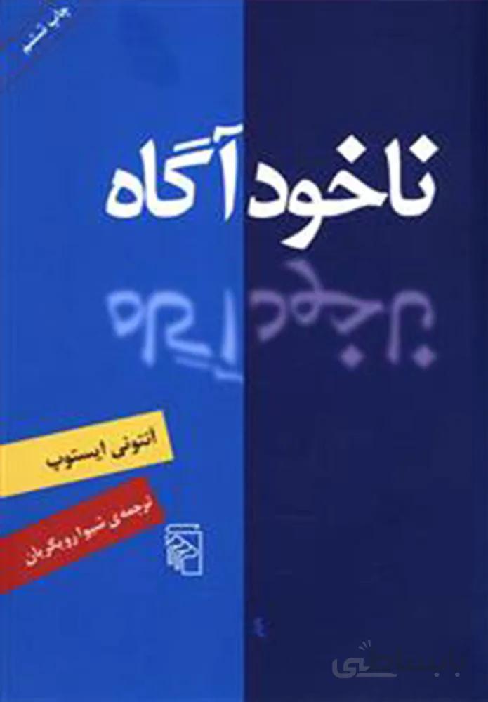 ناخودآگاه (كد ناشر : 141)