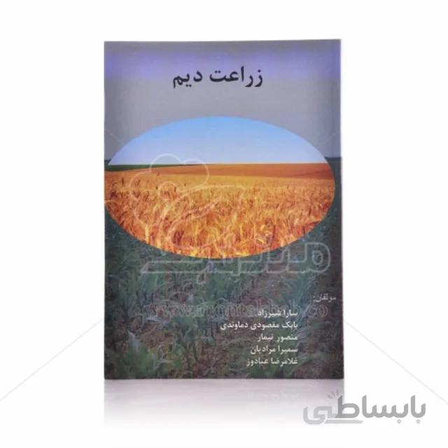 کتاب زراعت دیم
