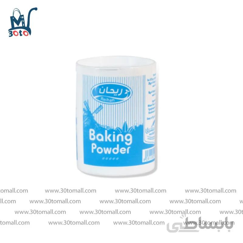 بیکینگ پودر ریحان 100 گرم