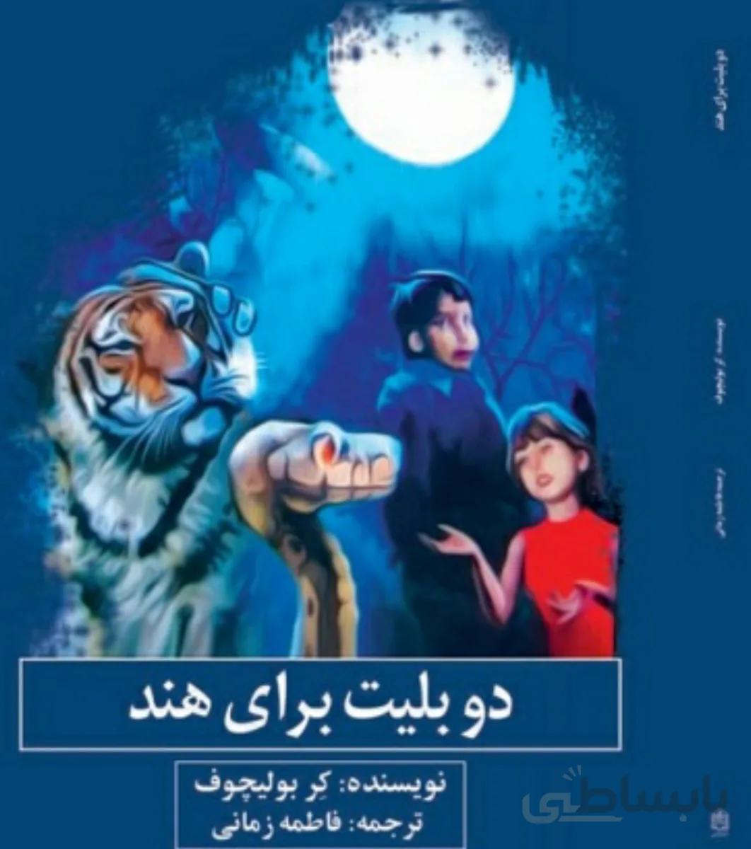 کتاب دوبیلت برای هند