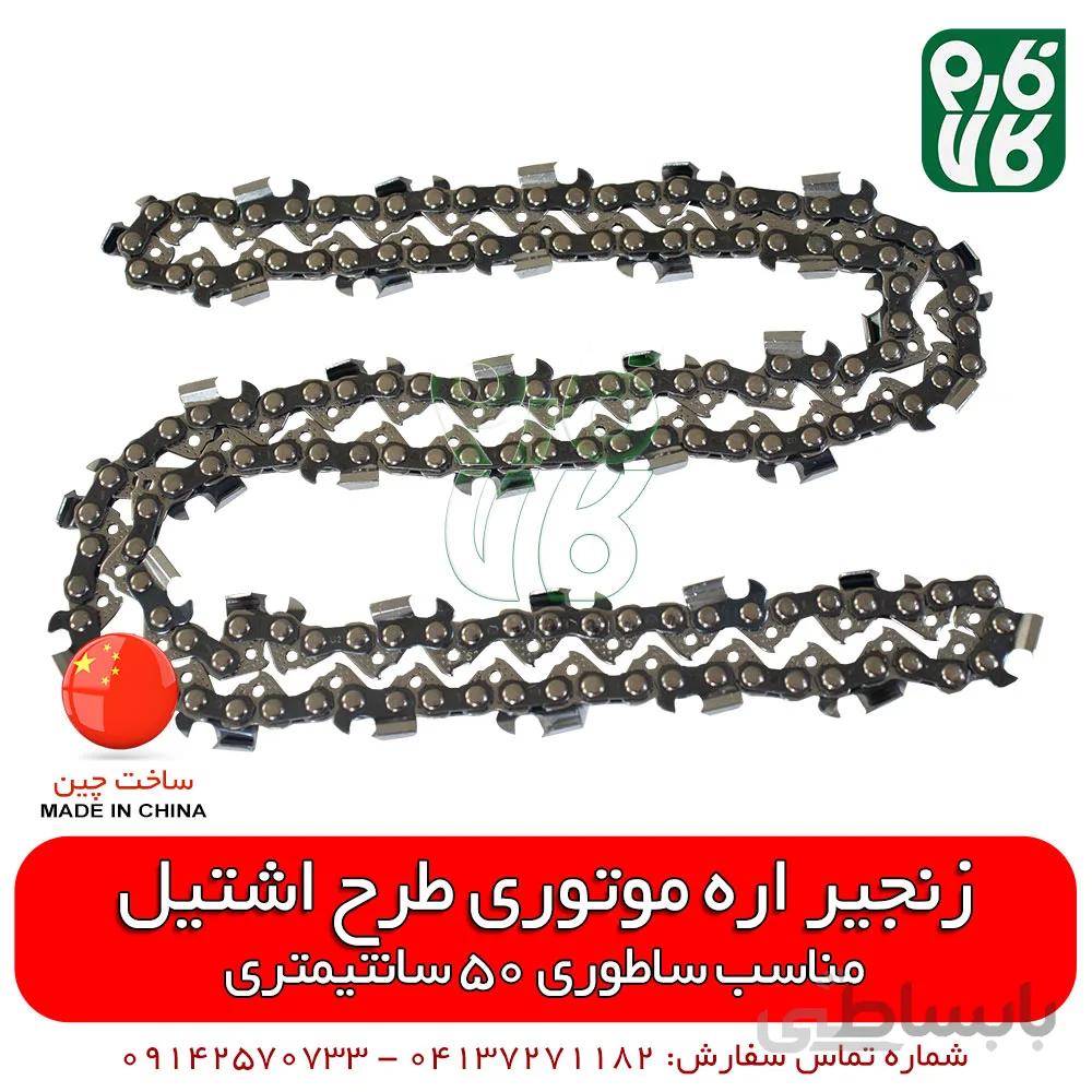 زنجیر طرح اشتیل اره موتوری
