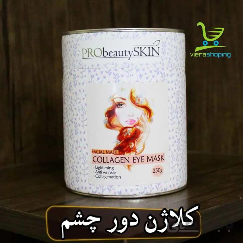 ماسک پودری کلاژن دور چشم PRO beauty SKIN