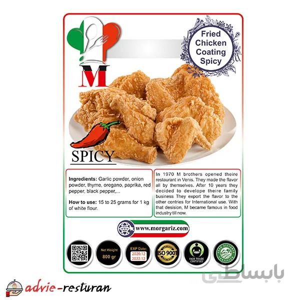 ادویه روکش مرغ اسپایسی