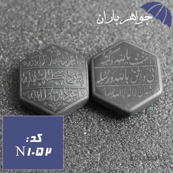نگین حدید هفت جلاله شش ضلعی کد N_1052