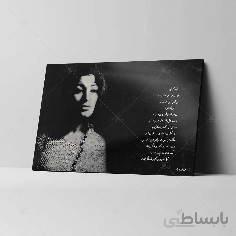 تابلو شاسی آواویز مدل فروغ فرخزاد کد 4G370
