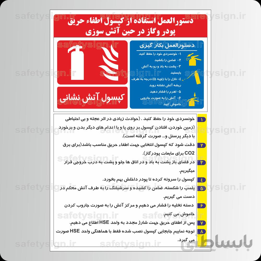 ۹۲۷۶ – دستورالعمل استفاده از کپسول اطفاء حریق در حین آتش سوزی