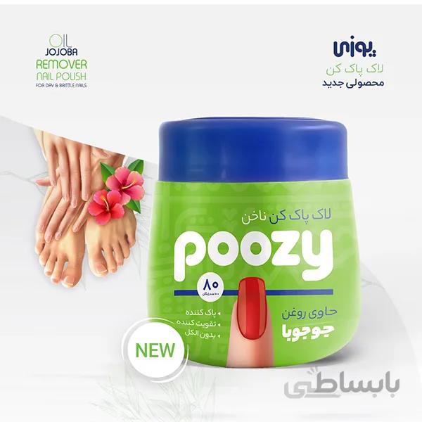 پد لاک پاک کن حاوی روغن جوجوبا پوزی بسته ۱۰+۸۰ عددی