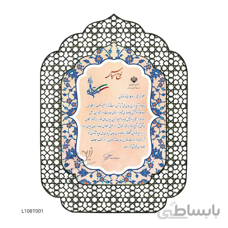 لوح تقدیر روز معلم مدل L108T001