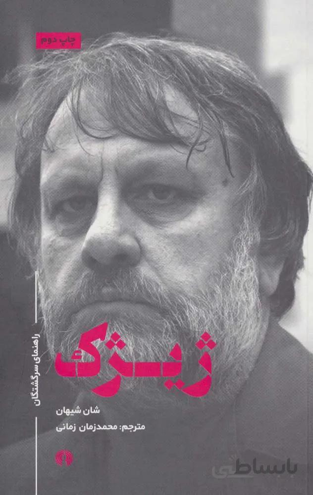 ژيژك (كد ناشر : 115)